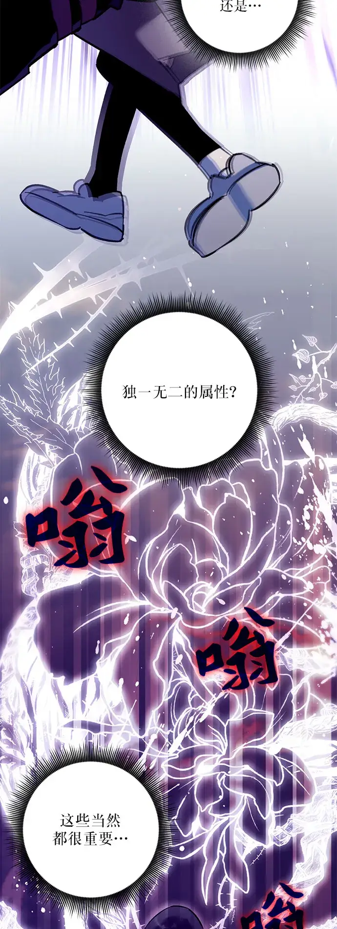 《重生最强玩家》[第21话] 差距（2）图32