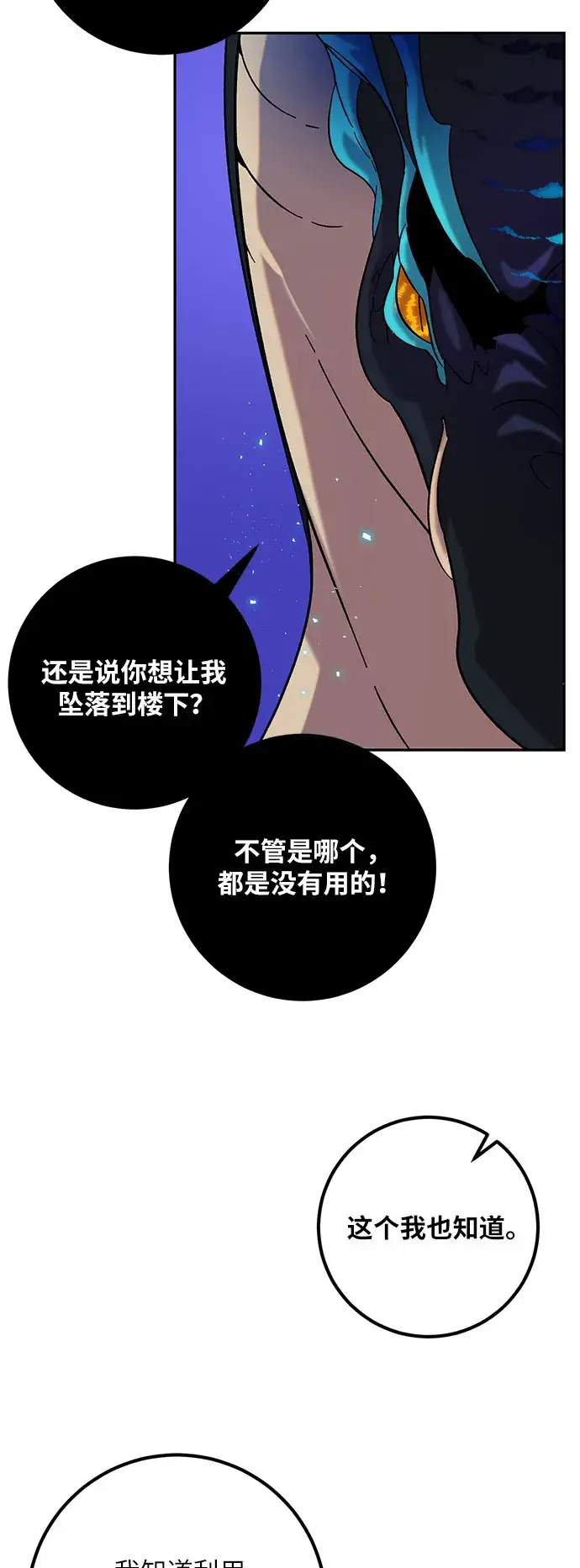 《重生最强玩家》[第21话] 差距（2）图45