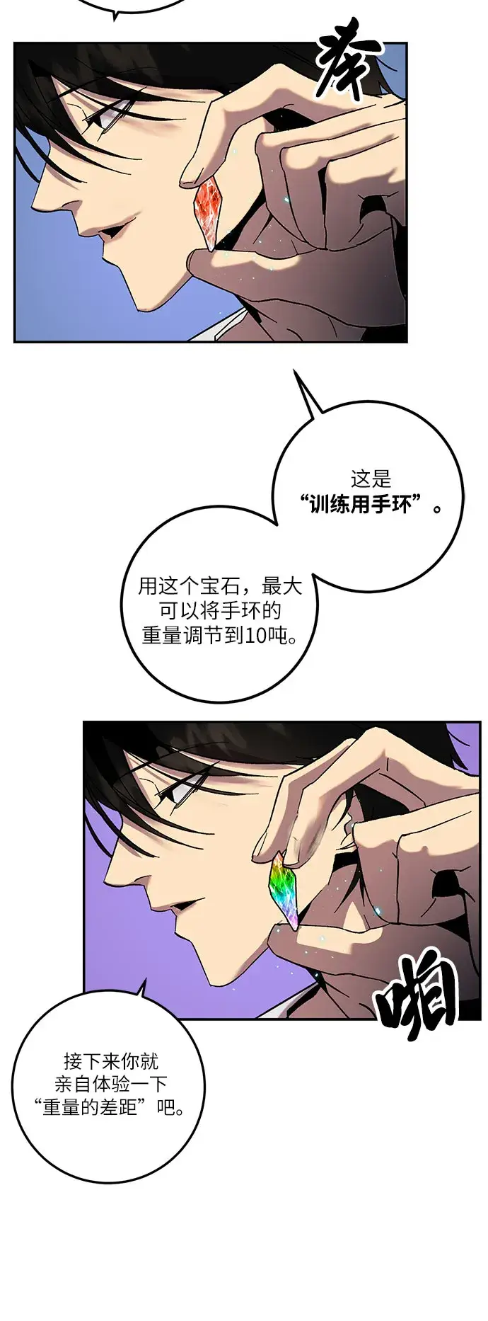 《重生最强玩家》[第21话] 差距（2）图48