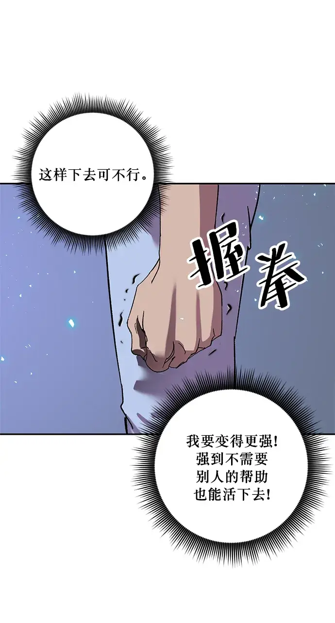 《重生最强玩家》[第22话] 差距（3）图29