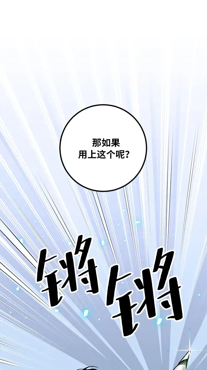 《重生最强玩家》[第23话] 刷怪就是要下流（1）图34