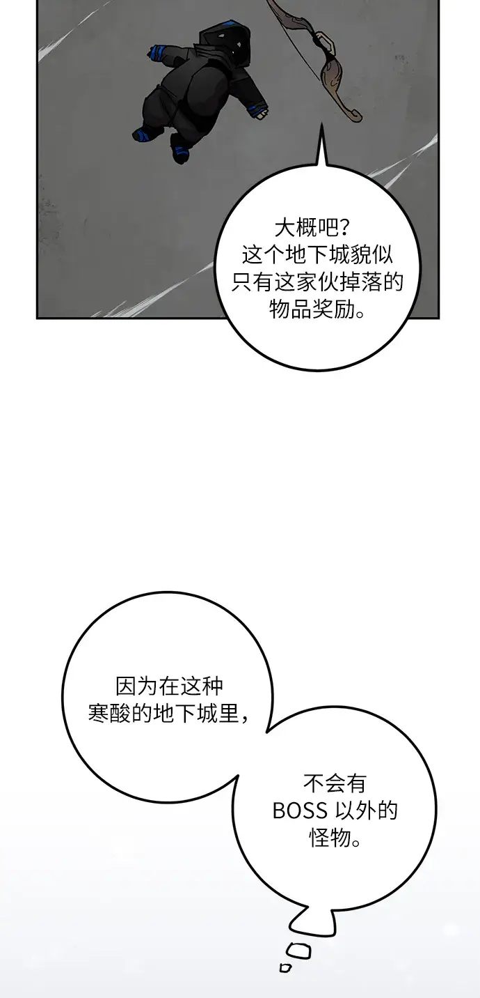 《重生最强玩家》[第25话] 战略和攻略图21