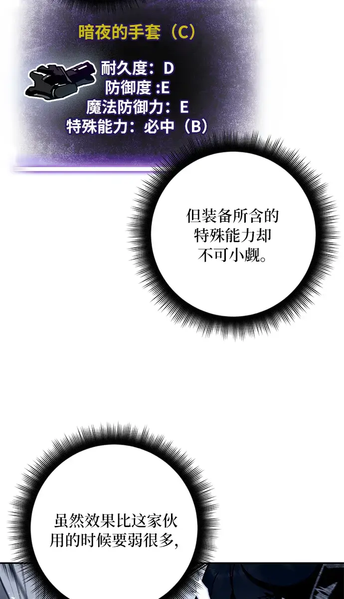 《重生最强玩家》[第25话] 战略和攻略图24