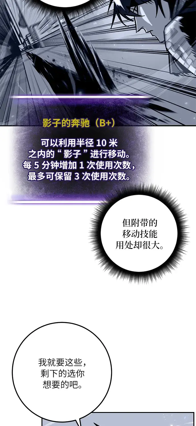 《重生最强玩家》[第25话] 战略和攻略图25