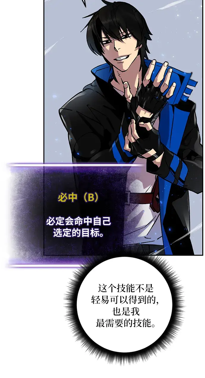 《重生最强玩家》[第25话] 战略和攻略图26