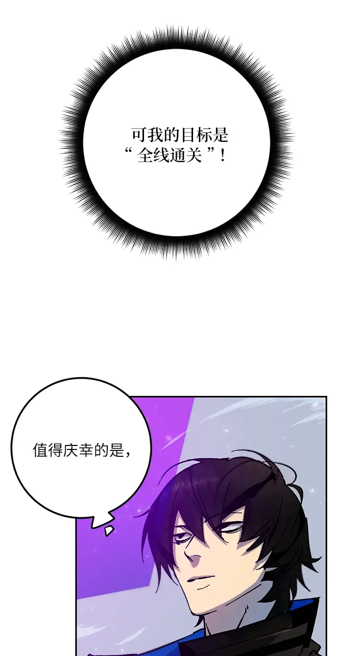 《重生最强玩家》[第25话] 战略和攻略图33