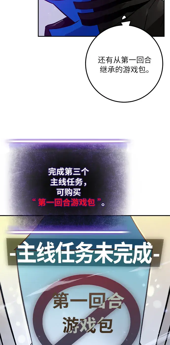《重生最强玩家》[第25话] 战略和攻略图34