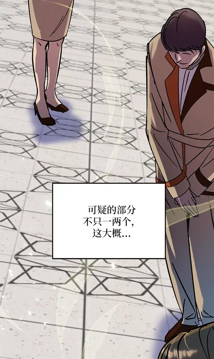 《重生最强玩家》[第26话] 开始的变化（1）图16
