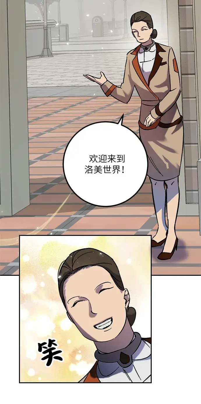 《重生最强玩家》[第26话] 开始的变化（1）图4