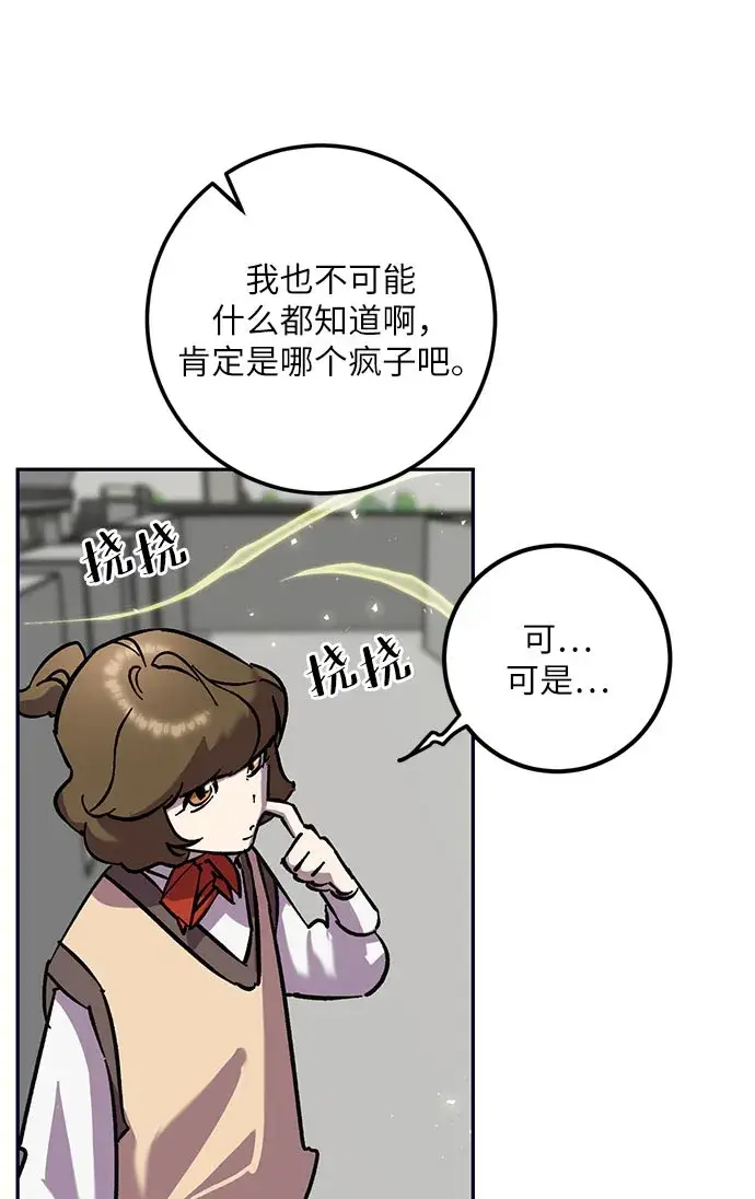 《重生最强玩家》[第26话] 开始的变化（1）图49