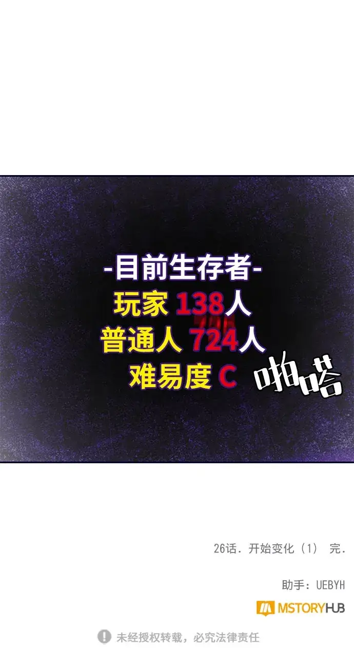 《重生最强玩家》[第26话] 开始的变化（1）图79