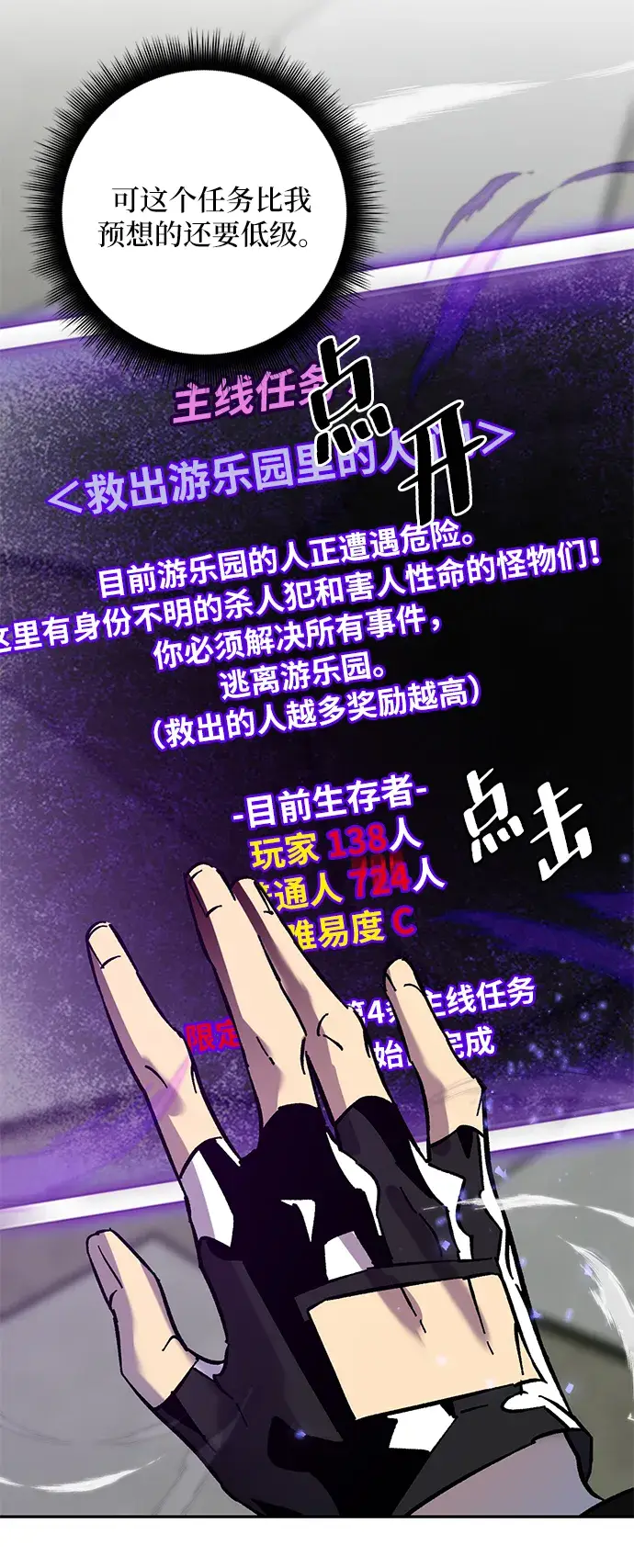 《重生最强玩家》[第27话] 开始的变化（2）图9