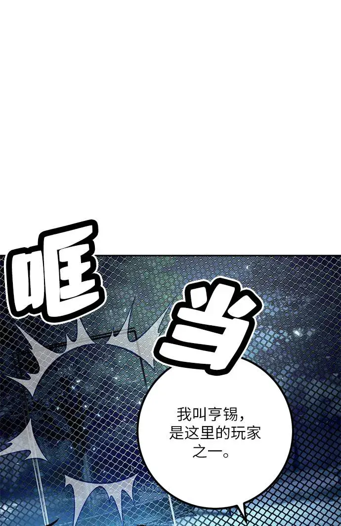 《重生最强玩家》[第28话] 开始的变化（3）图69