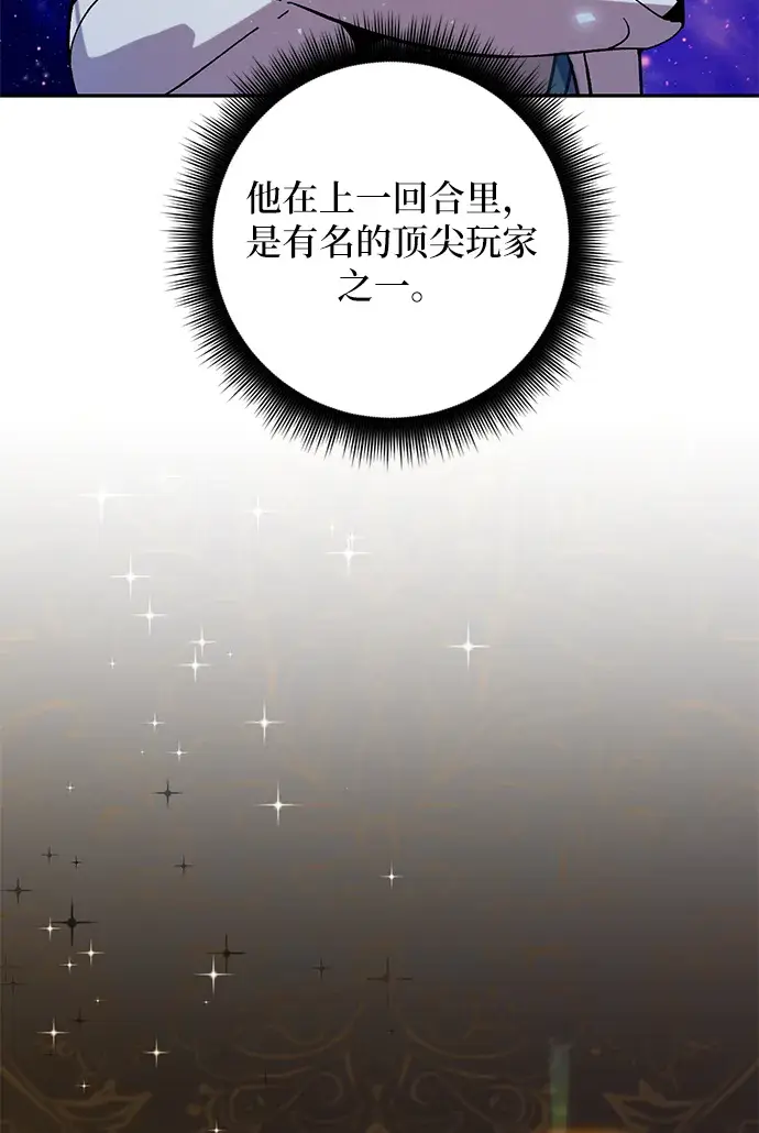 《重生最强玩家》[第29话] 开始的变化（4）图3