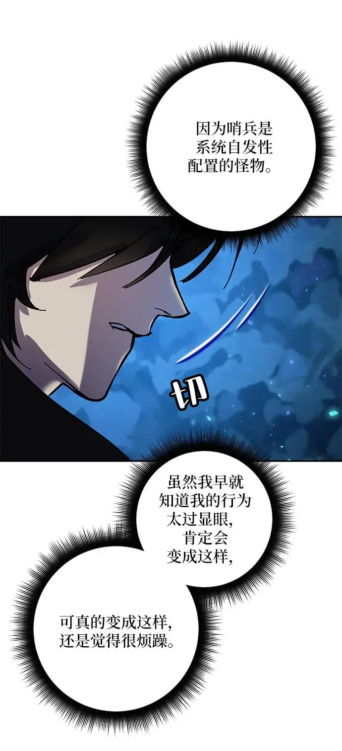 《重生最强玩家》[第29话] 开始的变化（4）图40