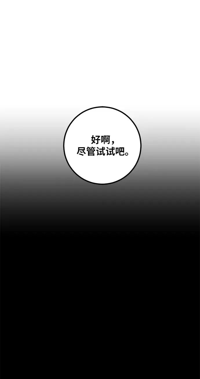 《重生最强玩家》[第29话] 开始的变化（4）图41