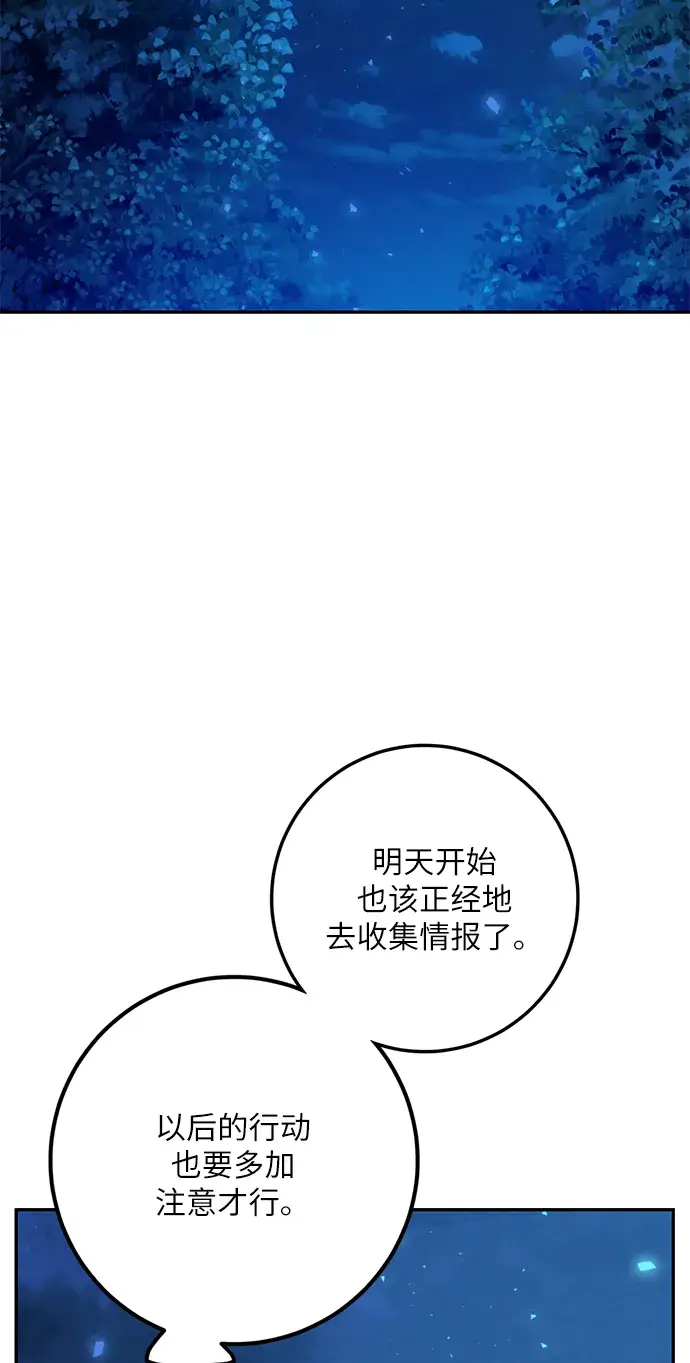 《重生最强玩家》[第29话] 开始的变化（4）图43