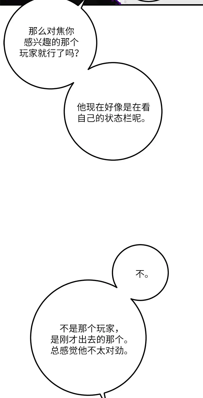 《重生最强玩家》[第29话] 开始的变化（4）图67