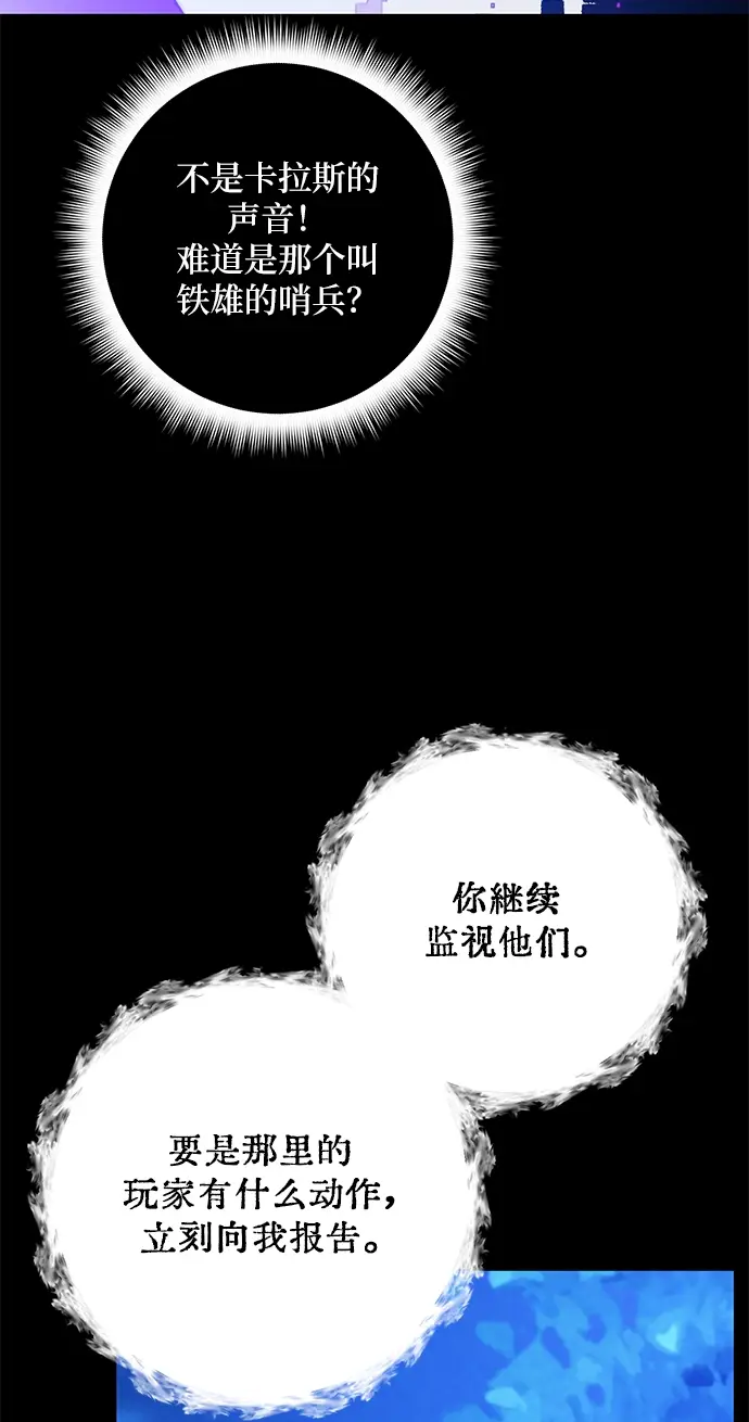 《重生最强玩家》[第29话] 开始的变化（4）图85