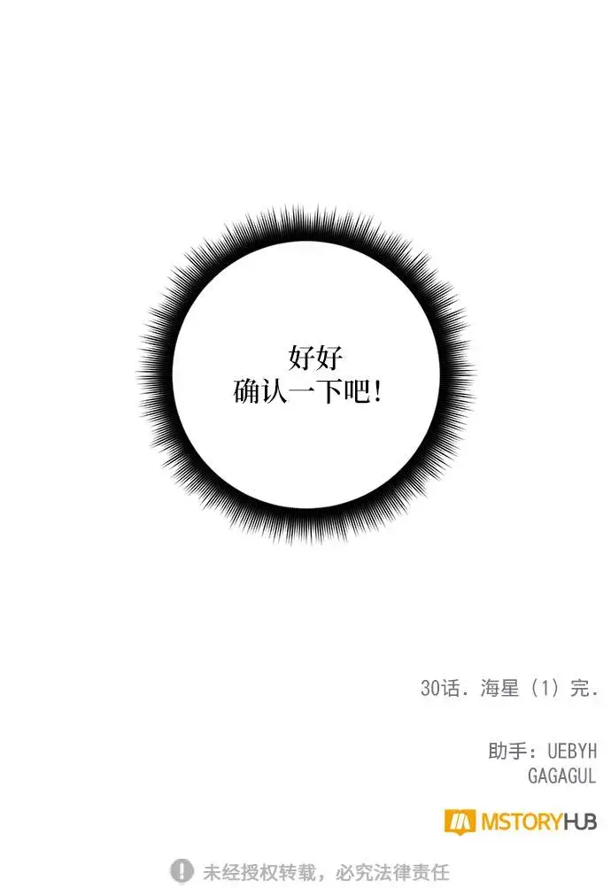 《重生最强玩家》[第30话] 海星（1）图104