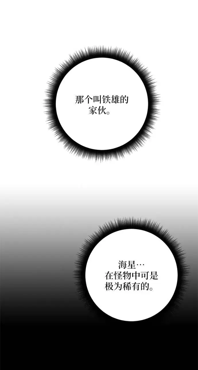《重生最强玩家》[第30话] 海星（1）图17