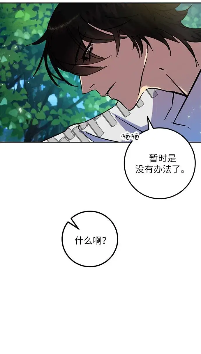 《重生最强玩家》[第30话] 海星（1）图20