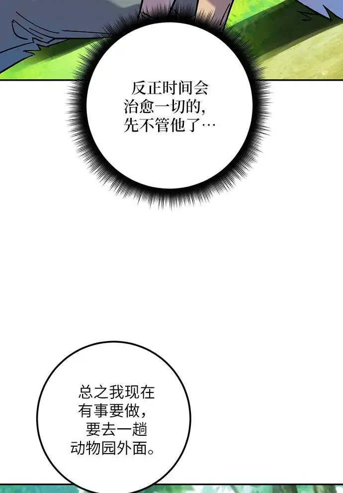 《重生最强玩家》[第30话] 海星（1）图26