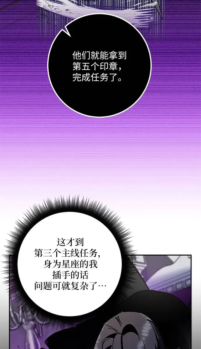 《重生最强玩家》[第30话] 海星（1）图55