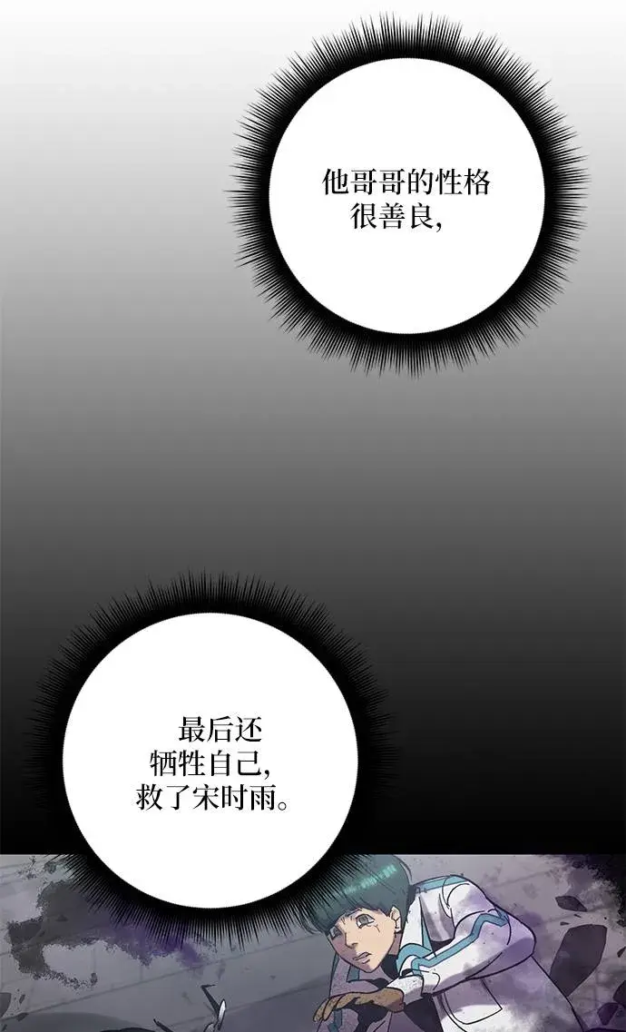 《重生最强玩家》[第30话] 海星（1）图9