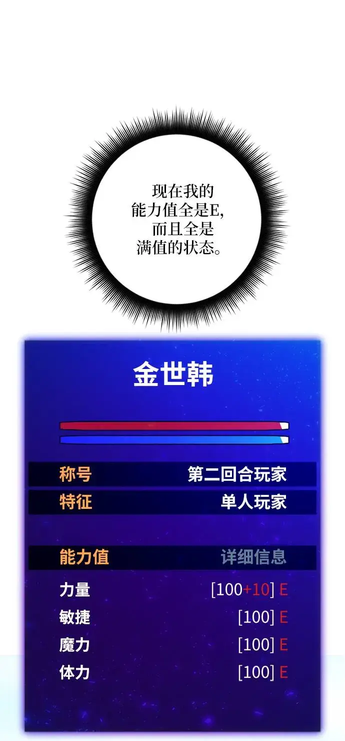 《重生最强玩家》[第31话] 海星（2）图32