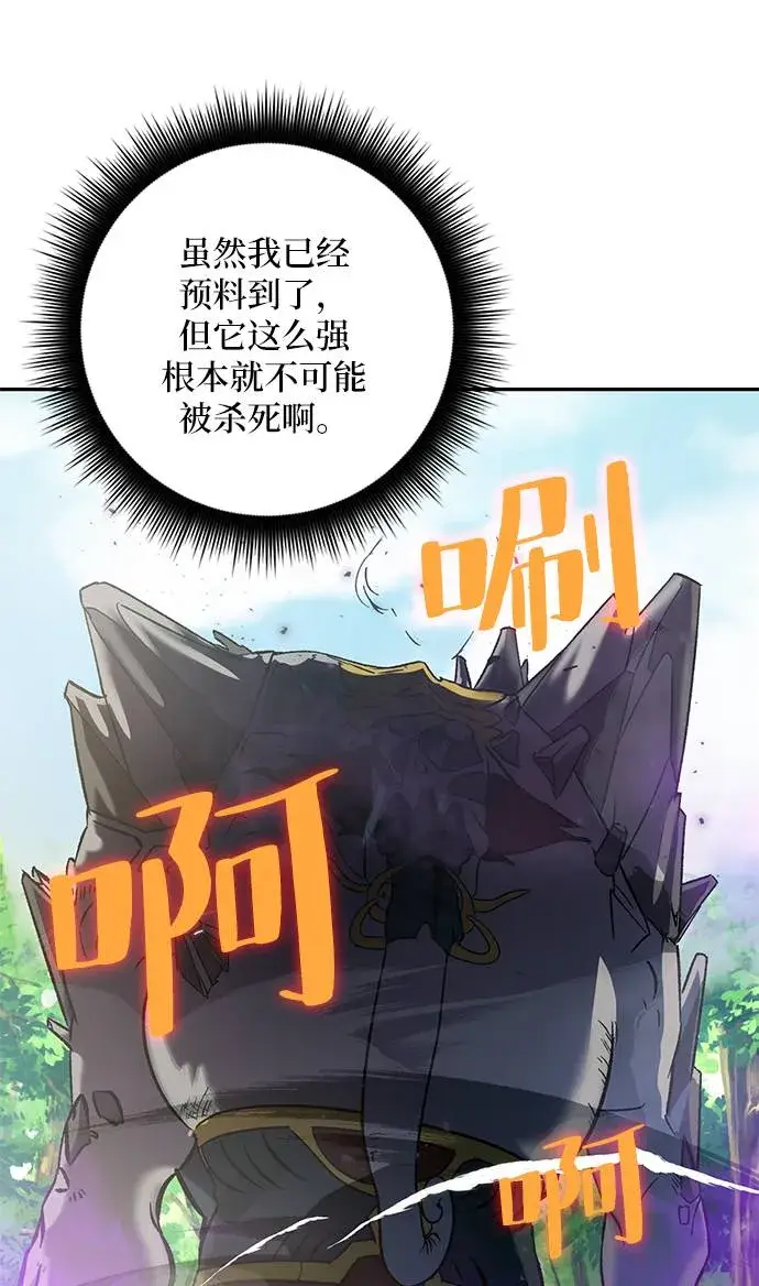 《重生最强玩家》[第31话] 海星（2）图38