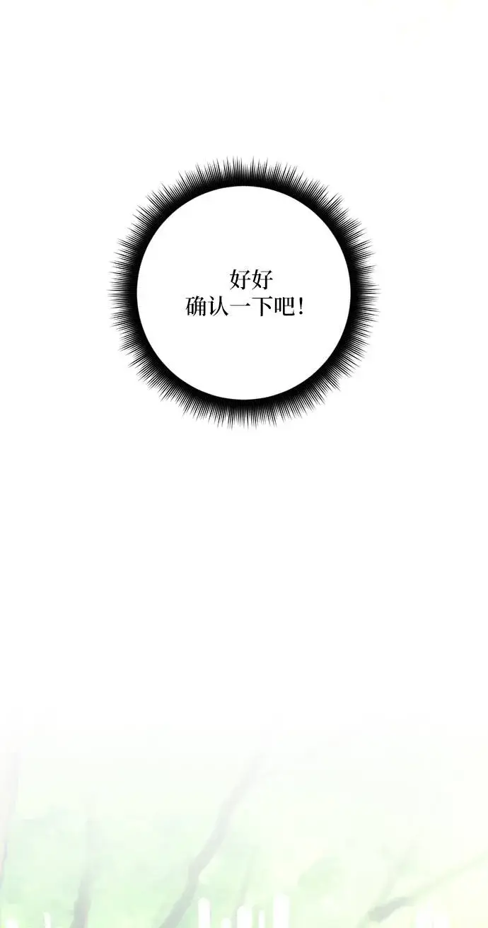《重生最强玩家》[第31话] 海星（2）图4