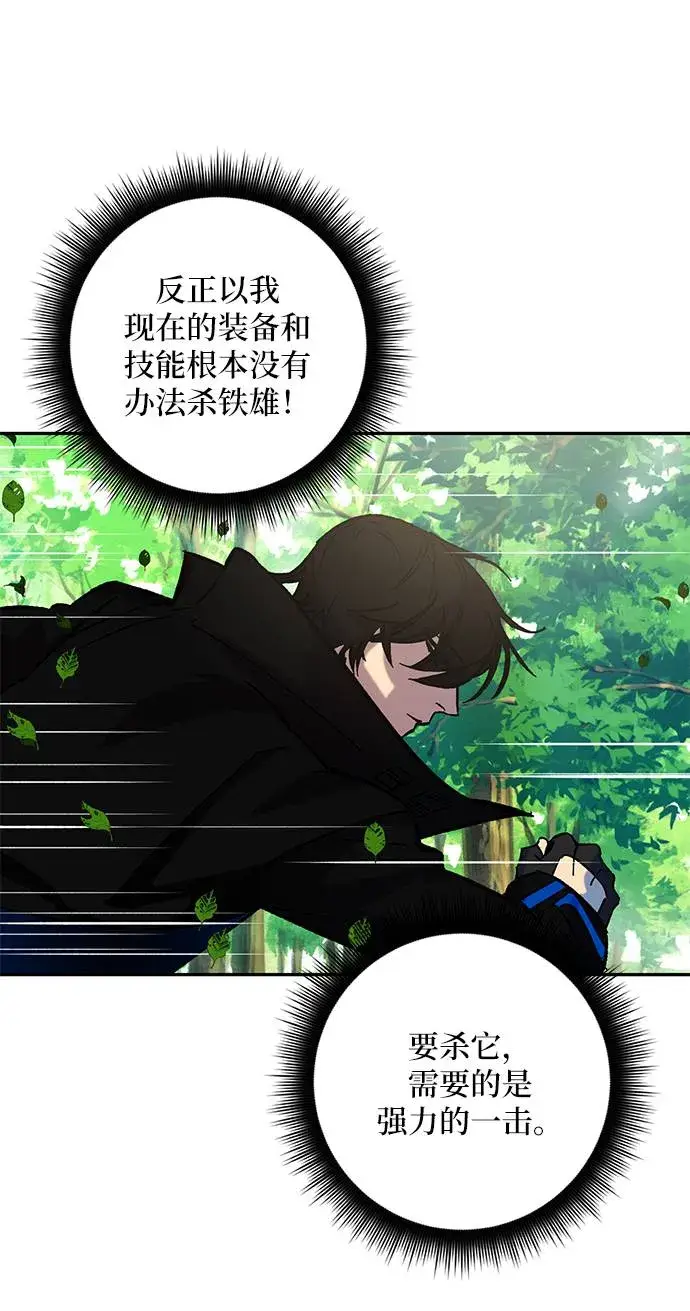 《重生最强玩家》[第31话] 海星（2）图51