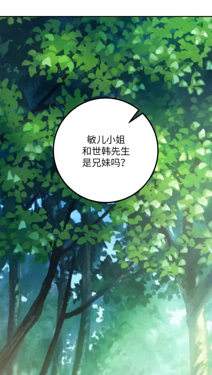 《重生最强玩家》[第31话] 海星（2）图56