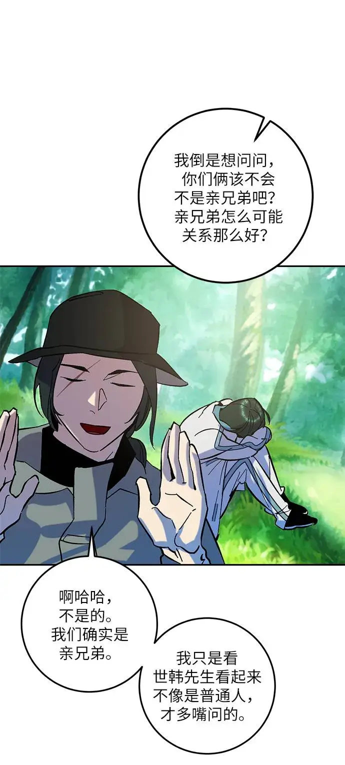 《重生最强玩家》[第31话] 海星（2）图59