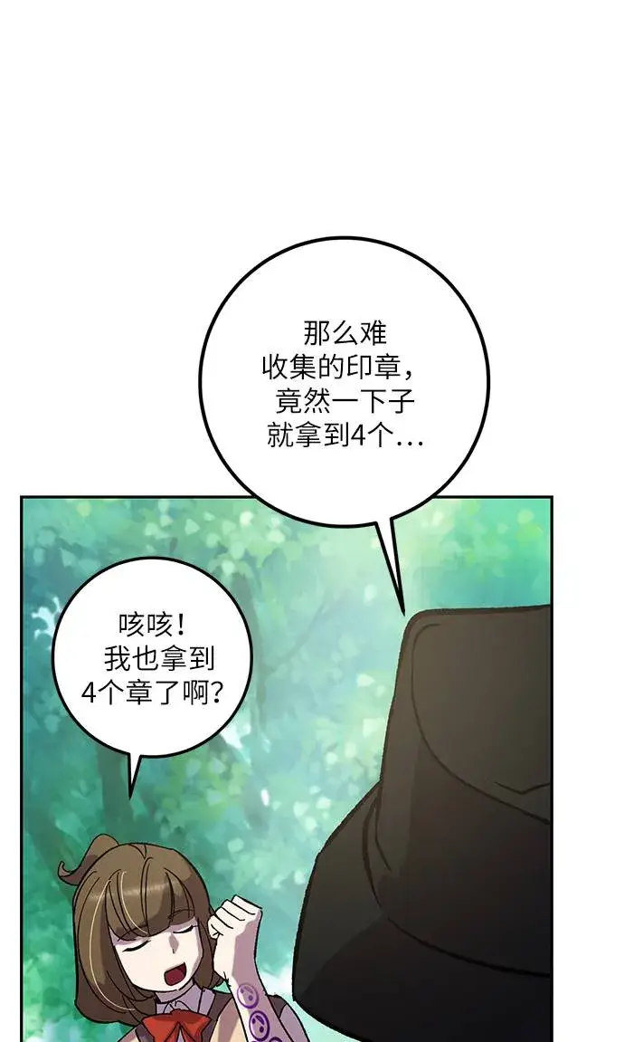 《重生最强玩家》[第31话] 海星（2）图60