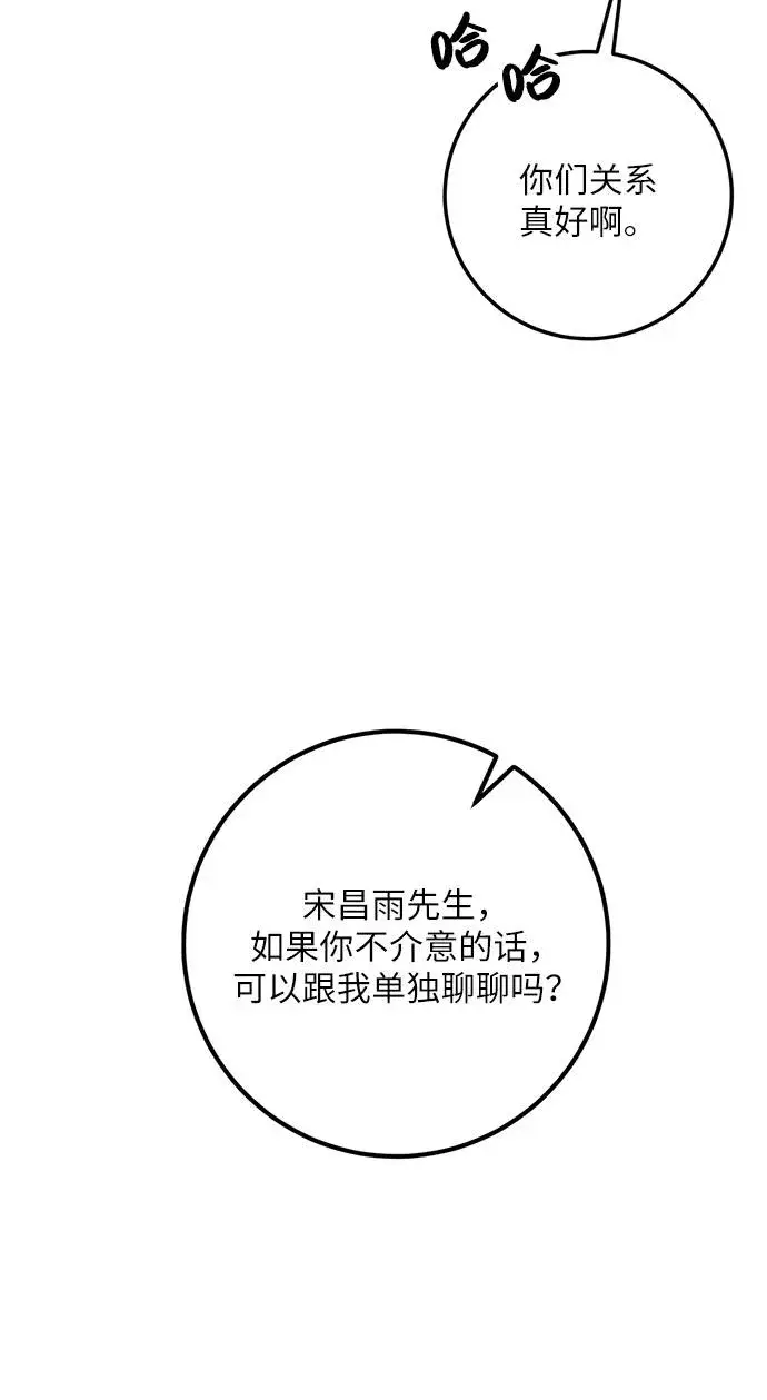 《重生最强玩家》[第31话] 海星（2）图70