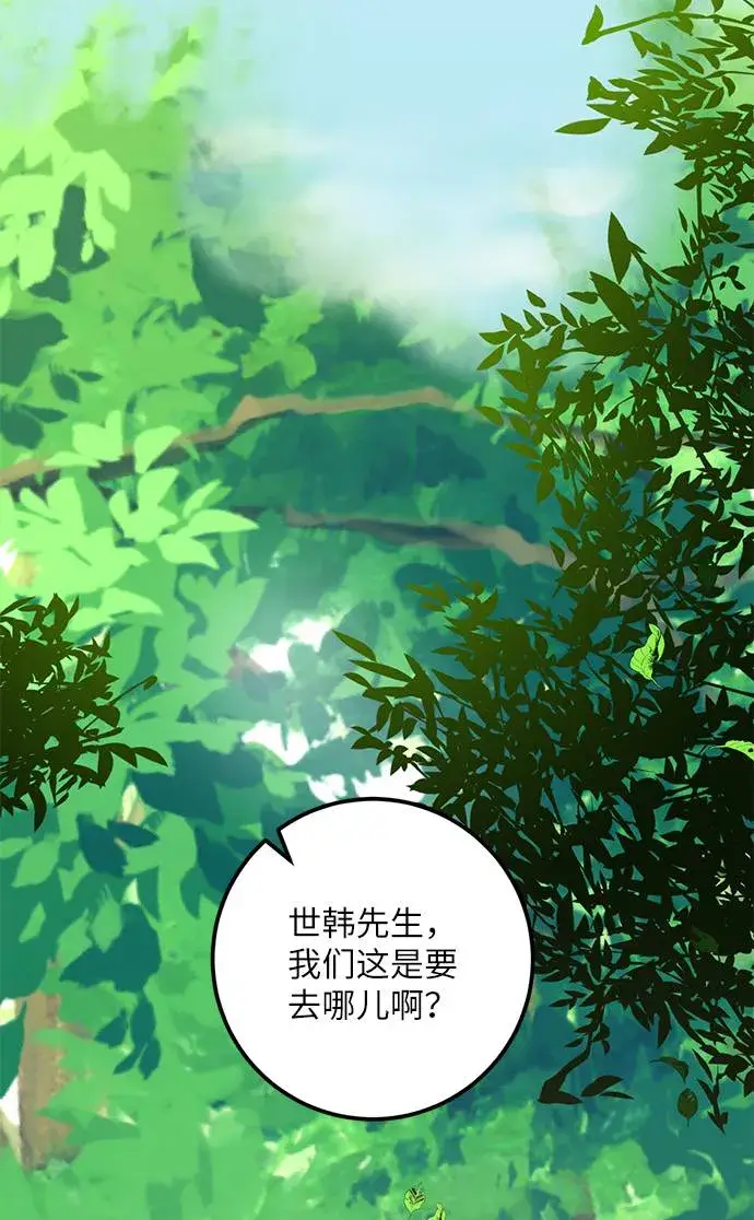 《重生最强玩家》[第31话] 海星（2）图74