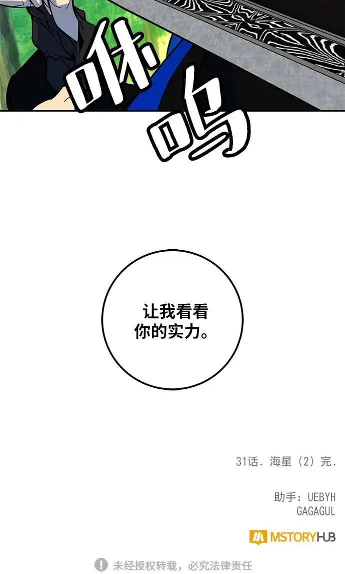 《重生最强玩家》[第31话] 海星（2）图88