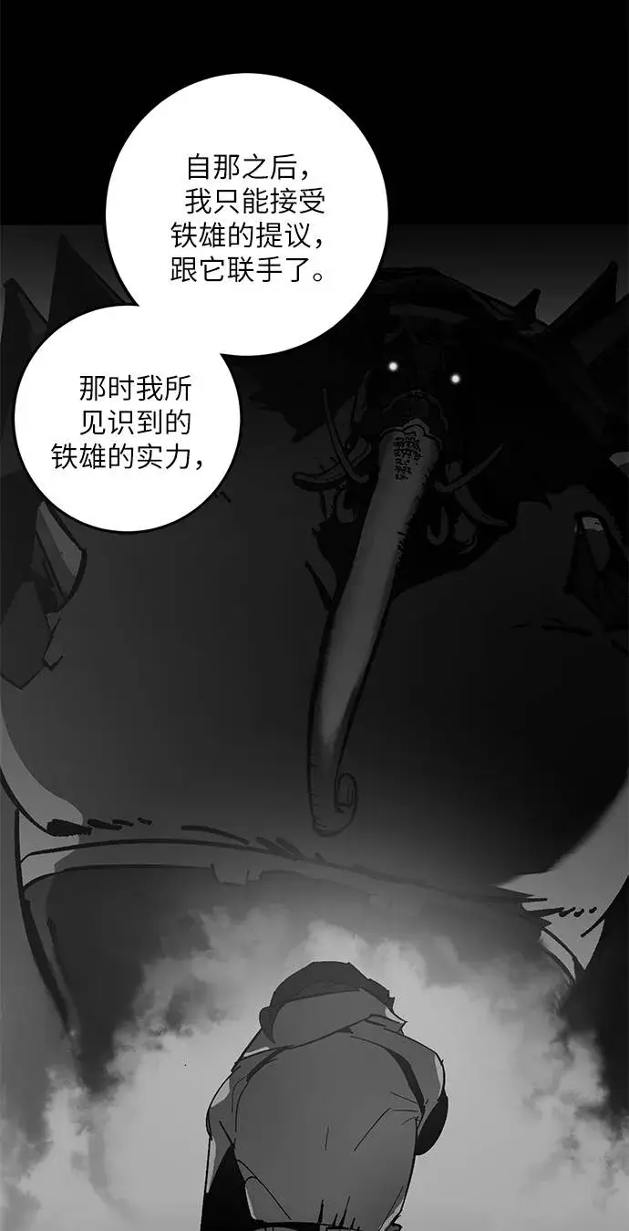 《重生最强玩家》[第32话] 海星（3）图47