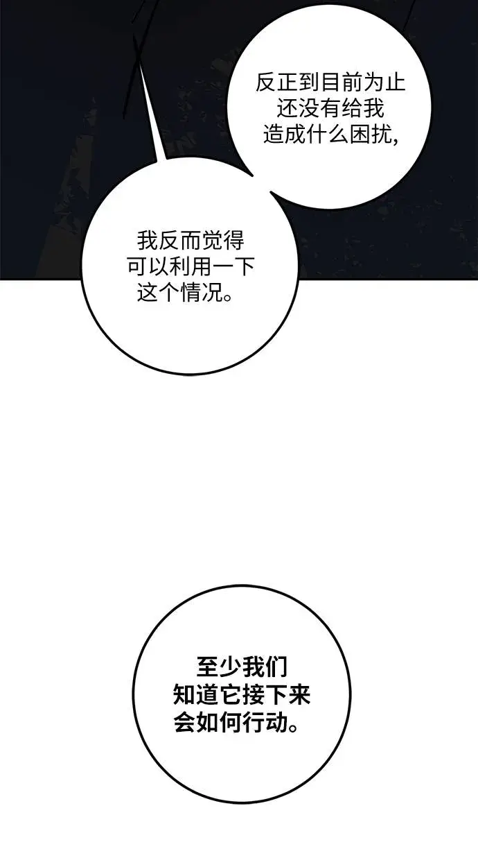 《重生最强玩家》[第32话] 海星（3）图55