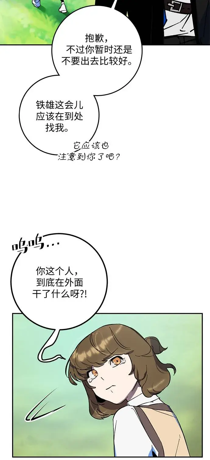 《重生最强玩家》[第32话] 海星（3）图76