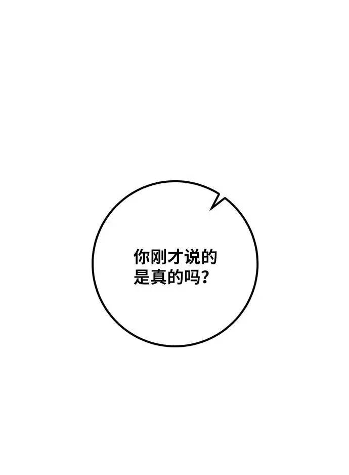 《重生最强玩家》[第32话] 海星（3）图77