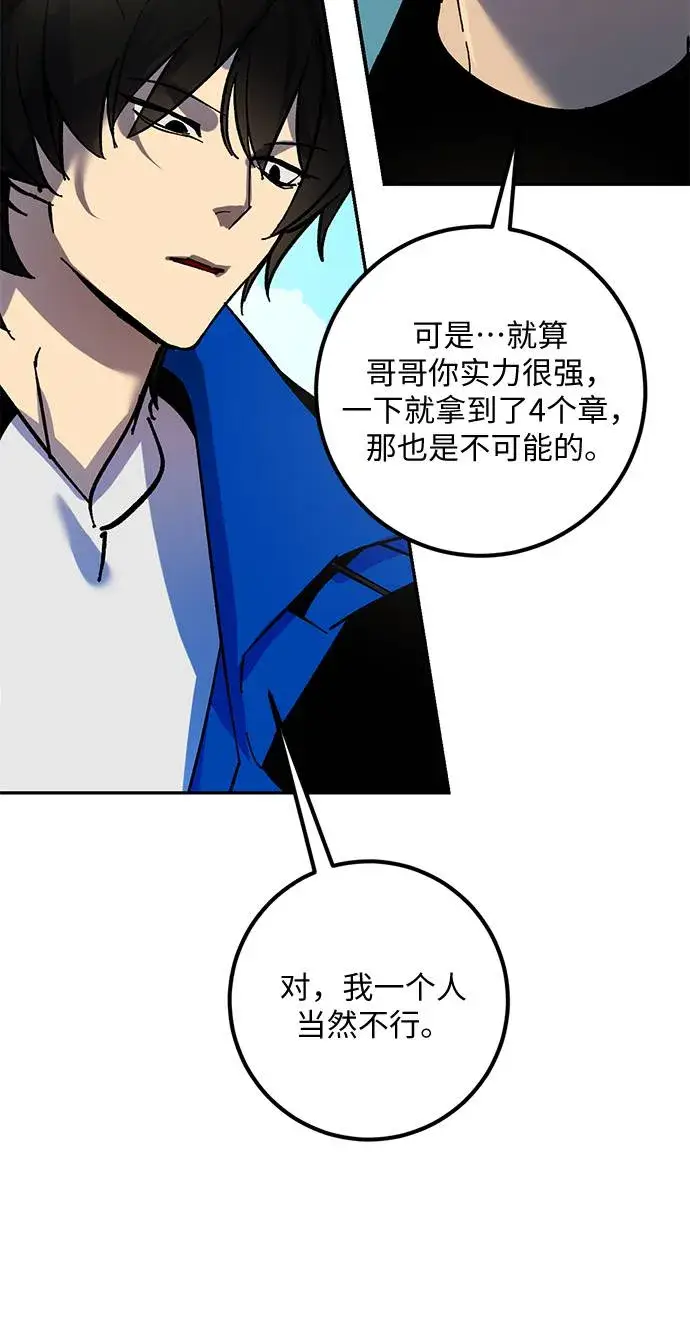 《重生最强玩家》[第32话] 海星（3）图82
