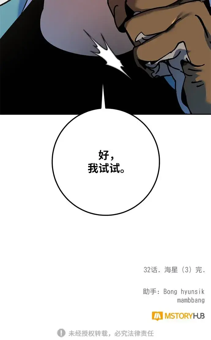《重生最强玩家》[第32话] 海星（3）图88