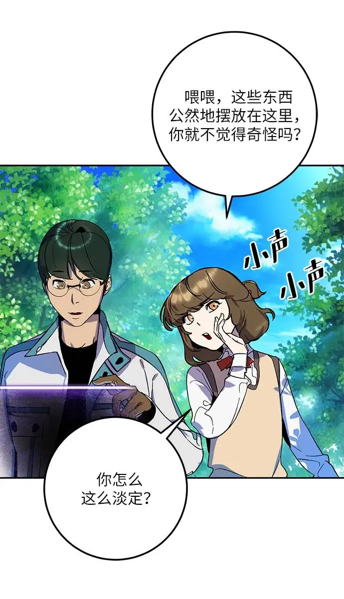 《重生最强玩家》[第33话] 海星（4）图11