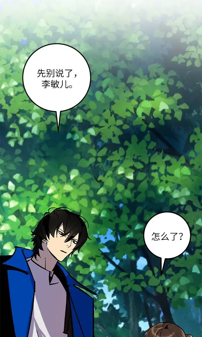 《重生最强玩家》[第33话] 海星（4）图18