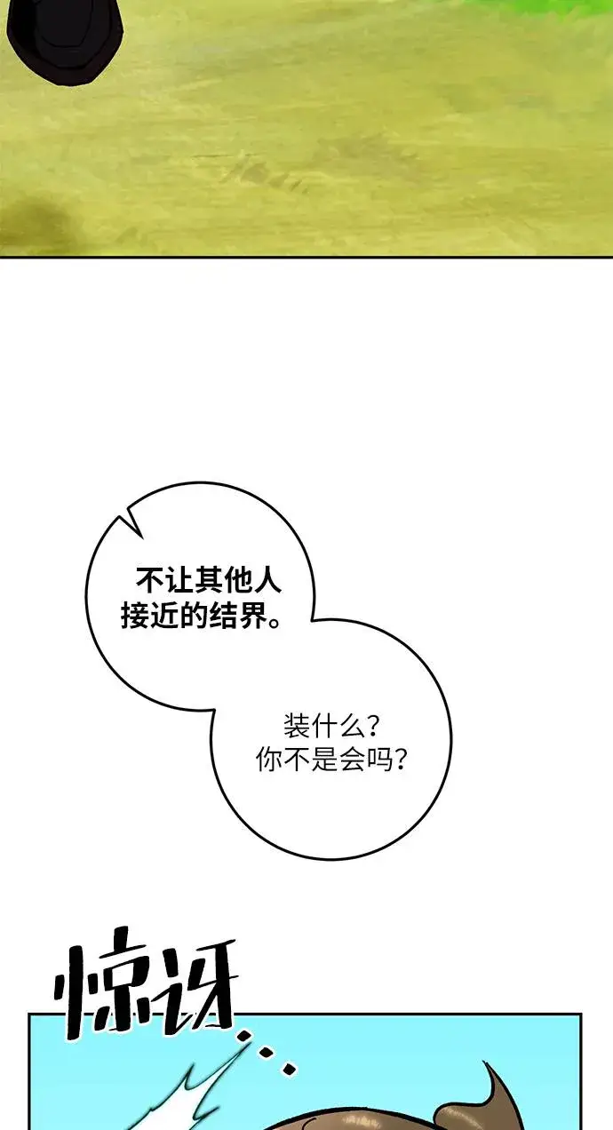 《重生最强玩家》[第33话] 海星（4）图20