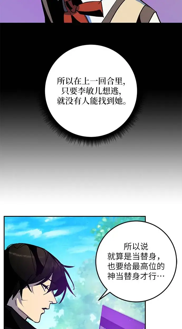 《重生最强玩家》[第33话] 海星（4）图31