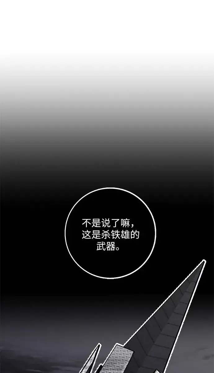 《重生最强玩家》[第33话] 海星（4）图39